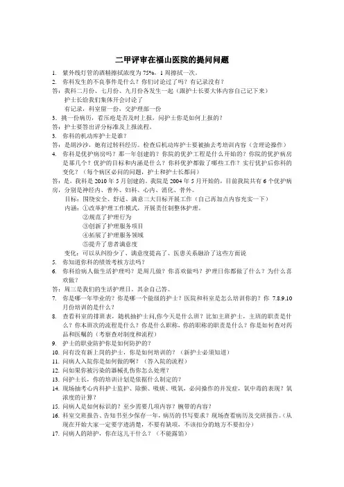 福山二甲评审问题