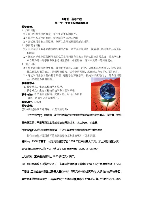 生物选修三专题五第一节生态工程的基本原理教案