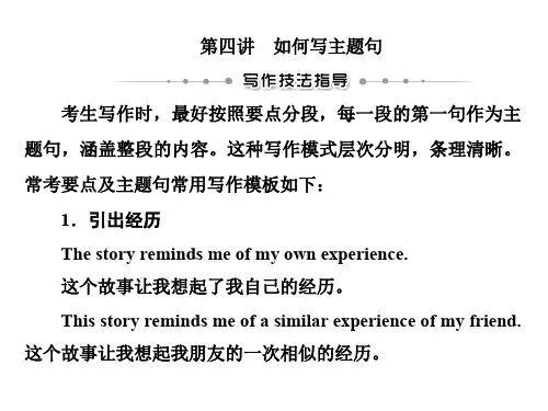 2020高考英语二轮培优新方案书面表达考前增分1 第四讲 如何写主题句