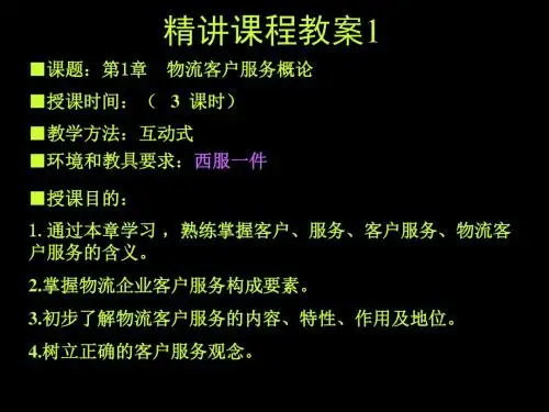 精讲课程教案1