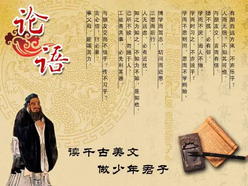 孔子《论语》十二章实用性