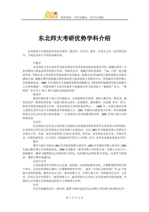 东北师大考研优势学科介绍
