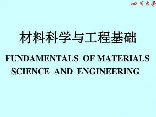 材料科学与工程学