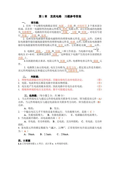 电工学试题库及答案