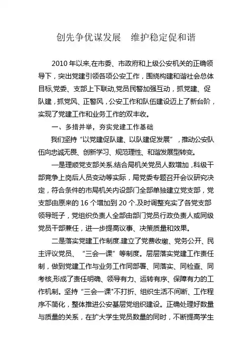 创先争优谋发展--维护稳定促和谐