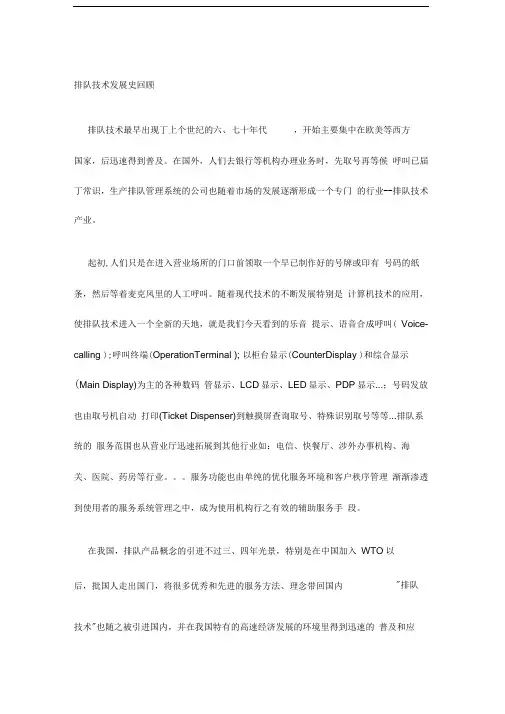 排队叫号系统介绍