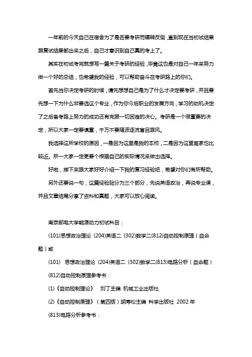 新版南京邮电大学学校能源动力专业考研经验考研参考书考研真题