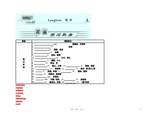高中英语 Unit 17《Laughter》导学案1 北师大版选修6