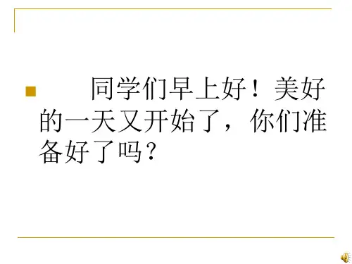 人教版三年级下册第一单元作文ppt