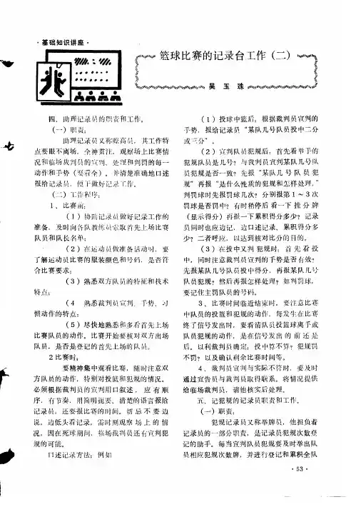 篮球比赛的记录台工作(二)