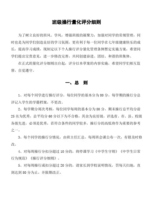 班级操行量化评分细则