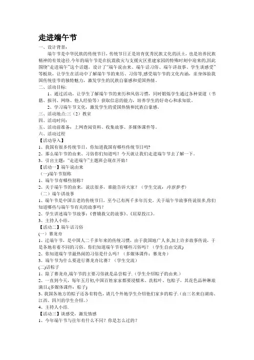 《走进端午节》主题班会教案