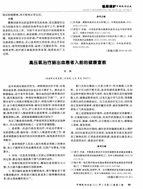 高压氧治疗脑出血患者入舱的健康宣教