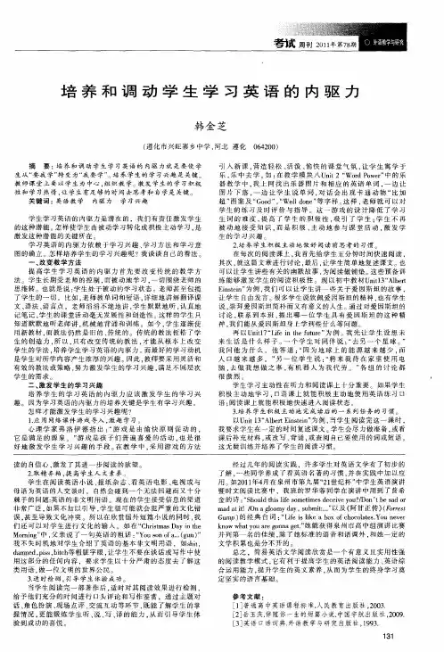 培养和调动学生学习英语的内驱力