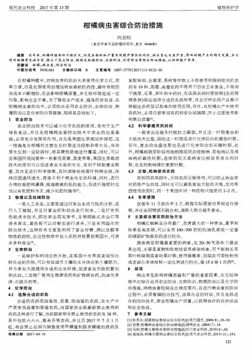 柑橘病虫害综合防治措施