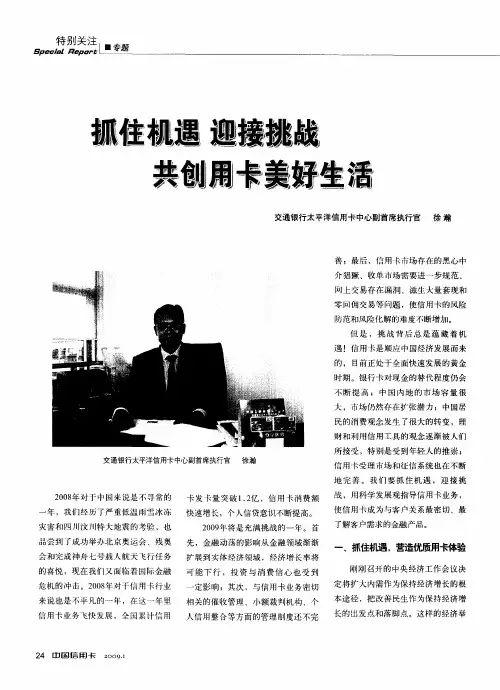 抓住机遇 迎接挑战 共创用卡美好生活