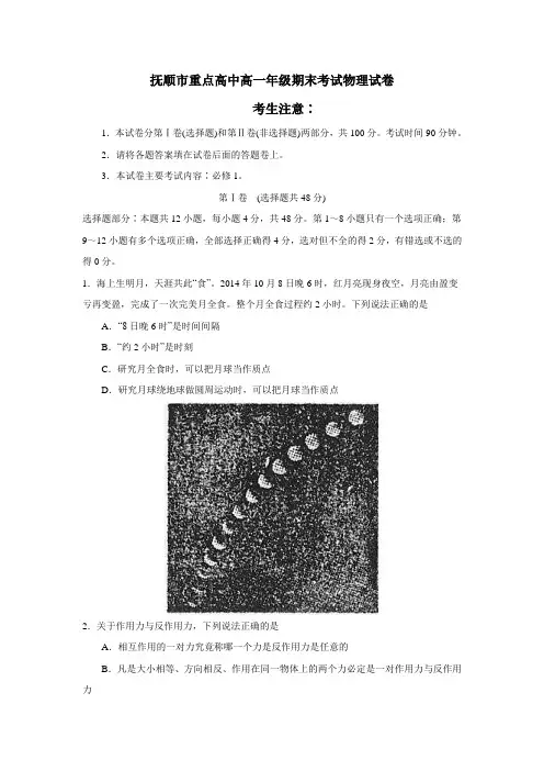 15学年上学期高一期末考试物理(附答案)(8)