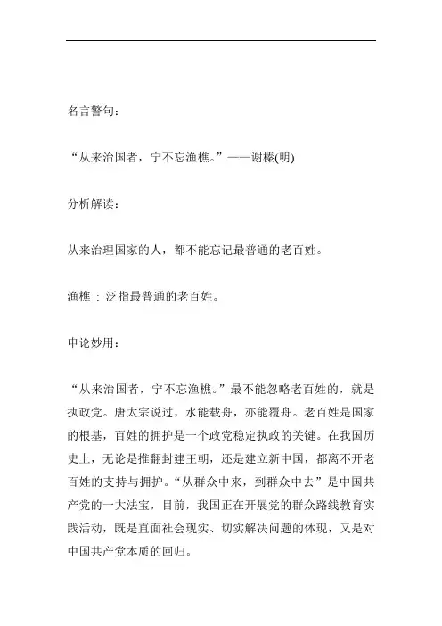 公务员考试：微博申论名言警句模块