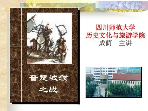 城濮之战