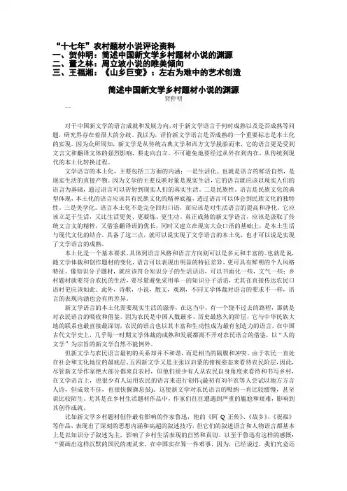 十七年农村题材小说评论资料