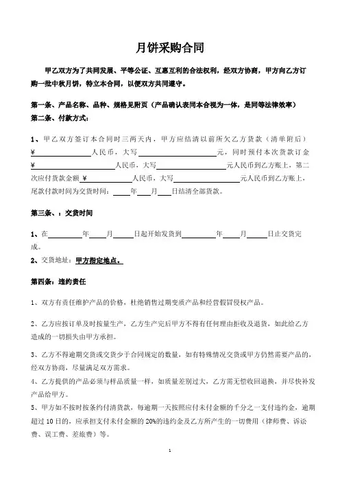 月饼采购合同模板