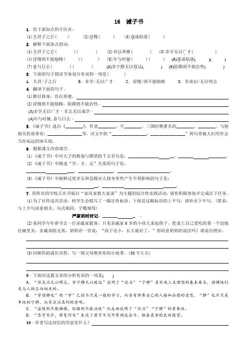 2016年初一语文16诫子书练习题及答案