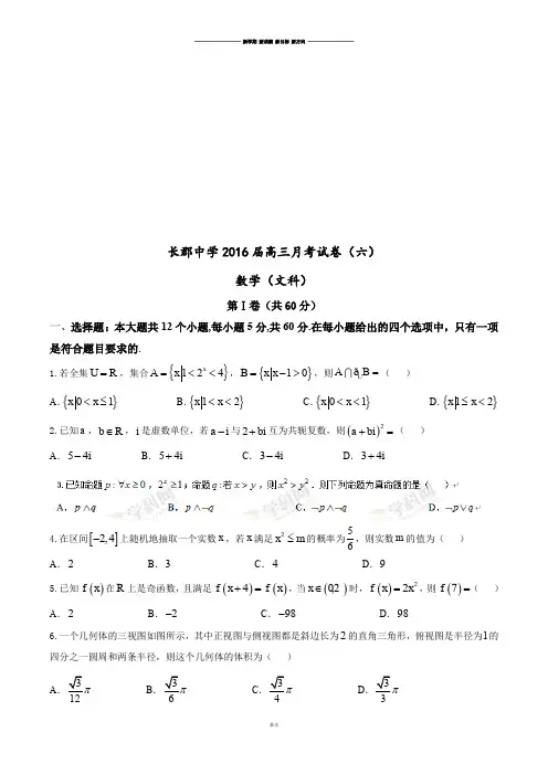 长郡中学高三月考试卷(六).docx