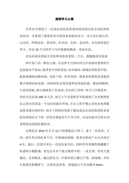 跟师学习心得