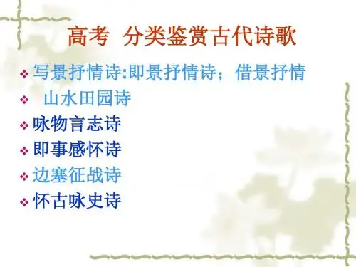 即景抒情诗四首上课用
