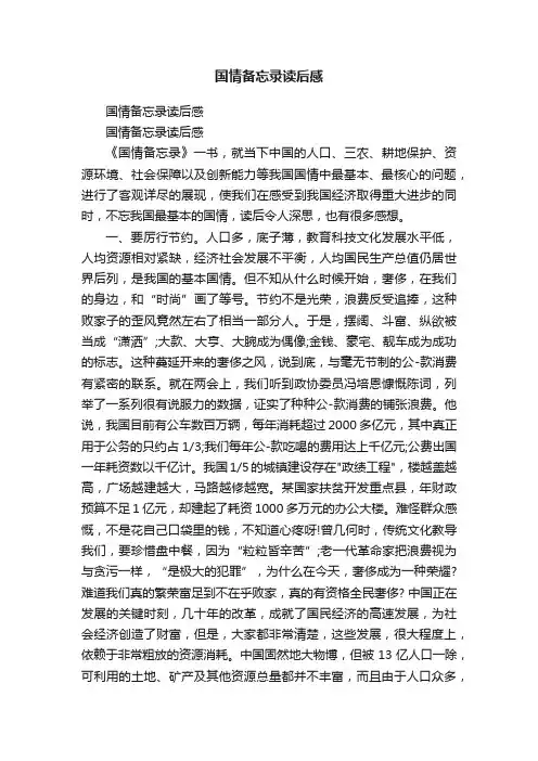 国情备忘录读后感 2