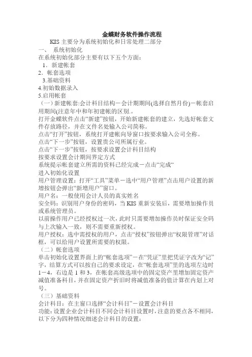 金蝶财务软件操作流程