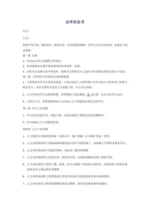 工程施工合作协议书 2