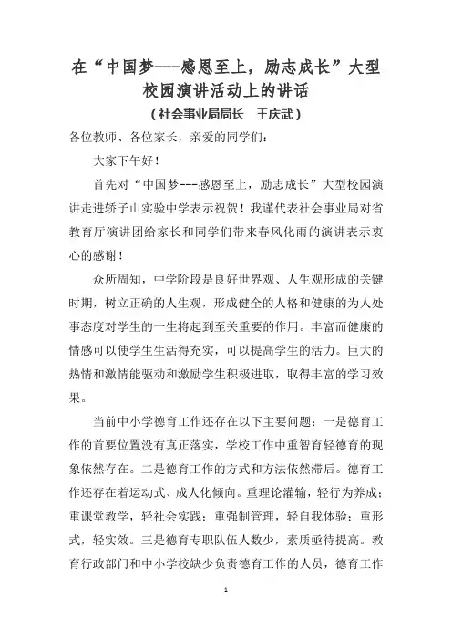 领导在演讲活动上的讲话稿
