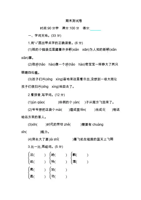 2019年苏教版三年级语文下册期末测试卷