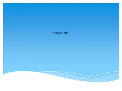如何查询影响因子