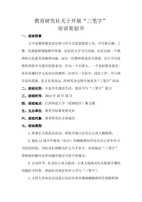 “三笔字”活动策划