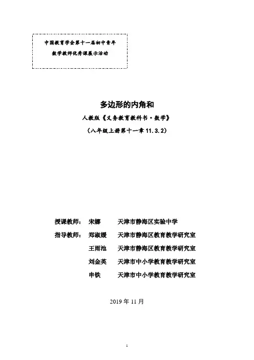 多边形的内角和—教学设计及点评