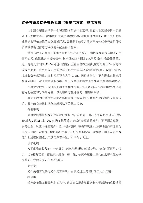 弱电施工方案