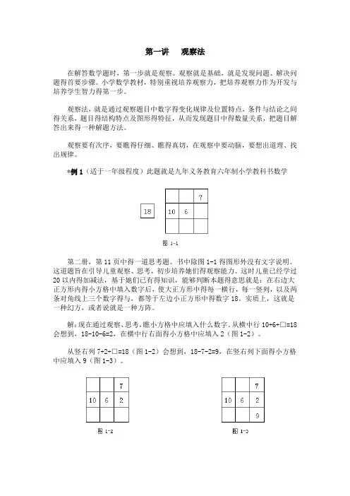 小学数学奥数方法讲义精选