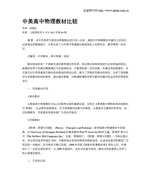 中美高中物理教材比较