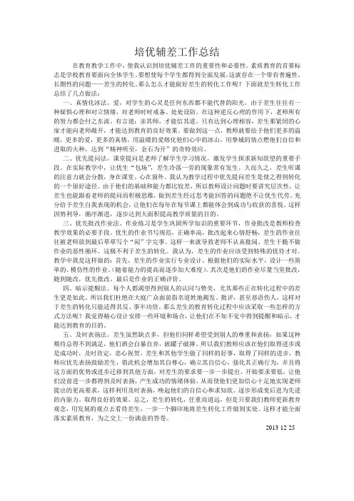 培优辅差工作总结