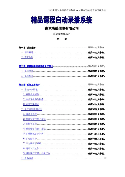 高盛全自动录播系统解决方案