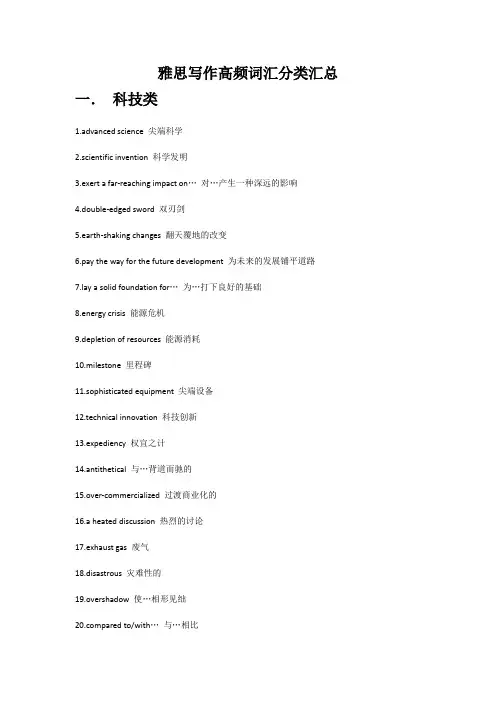 雅思写作分类词汇