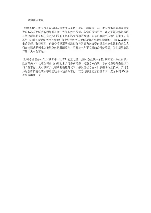 公司新年贺词