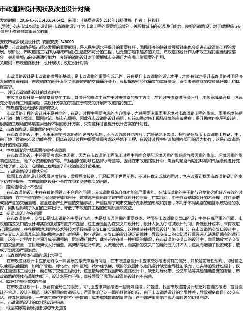 市政道路设计现状及改进设计对策