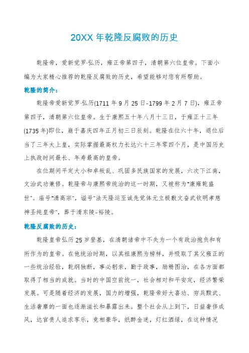 乾隆反腐败的历史