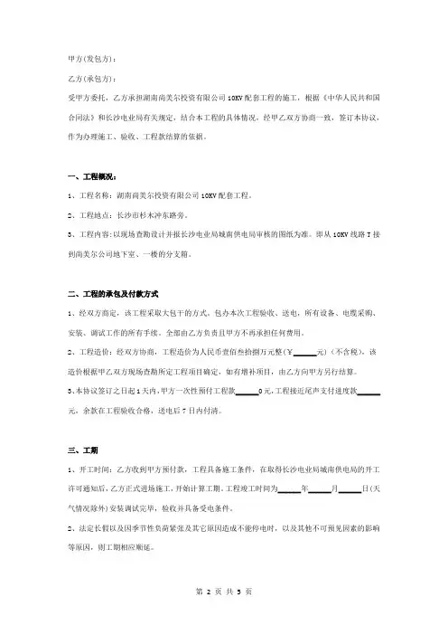 电力工程施工合同协议书范本  标准版