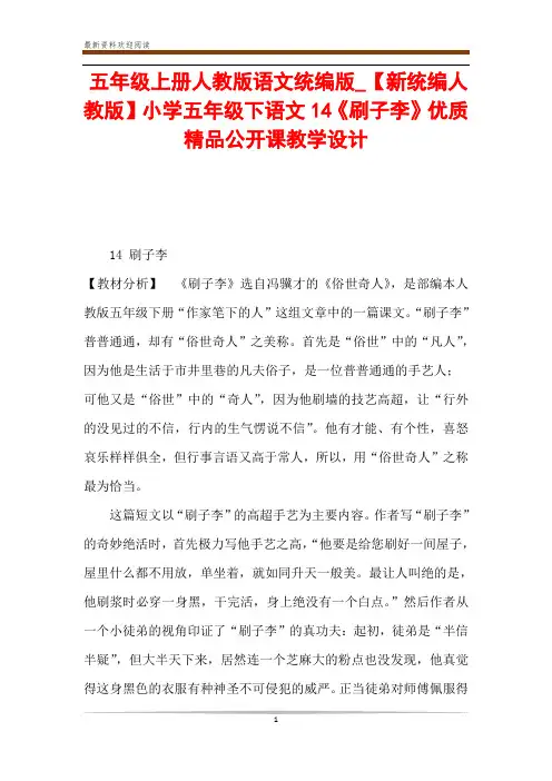 五年级上册人教版语文统编版_【新统编人教版】小学五年级下语文14《刷子李》优质精品公开课教学设计