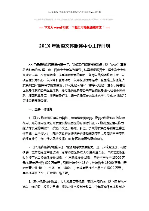 2019年201X年街道文体服务中心工作计划word版本 (5页)