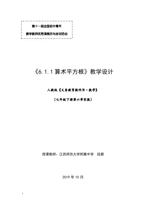 算术平方根—教学设计及点评